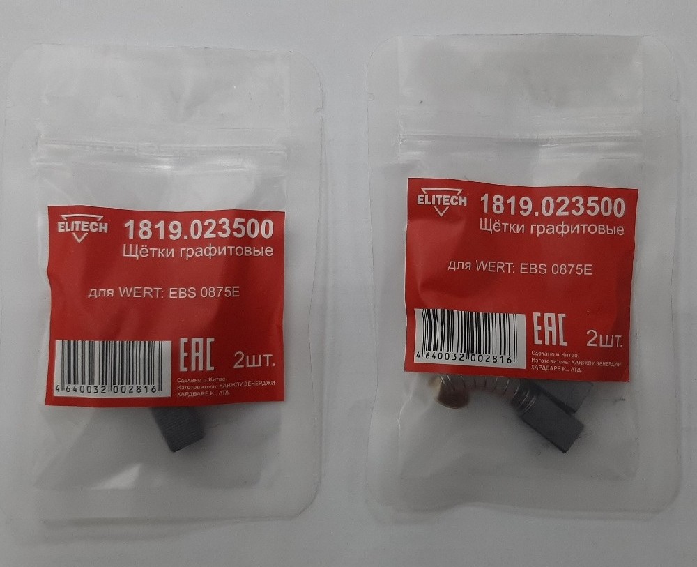 Щетки графитовые 1819.023500 Elitech 2шт, д/WERT EBS 0875E  191901