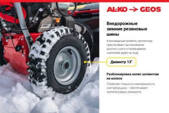 Снегоуборщик GEOS SnowLine 620 E ll  212935