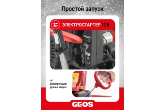 Снегоуборщик GEOS Arctic Line 620 B (зимний Lonchin, 4,4кВт (6л.с.), ковш 62*51см, 6вп/2наз, 83,5кг)