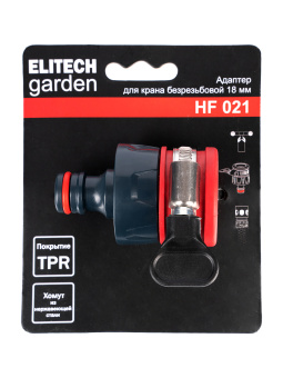 Адаптер Elitech HF 021  для крана безрезьбовой 18 мм 206049
