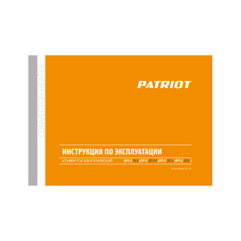 Конвектор PATRIOT РТ-С 20 E 1000/2000 Вт, эл. термостат, Х-обр. монолитн. нагрев. элем. 633307301