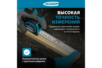 Рулетка GROSS Komfortabel 5 м*25 мм. обрезин. корпус  32562