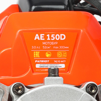 Мотобур бензиновый PATRIOT АЕ 150 D (без шнека) c Easy Start, 3 л.с., 52 куб.см, макс D шне742104477