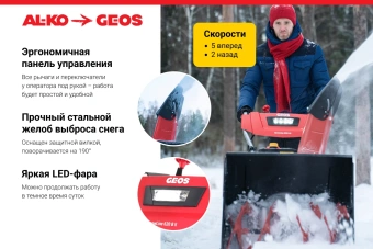 Снегоуборщик GEOS SnowLine 620 E ll  212935