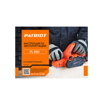 Рубанок электрич. PATRIOT PL850 (900Вт,ширина сторган.82мм, крепление для выборки четверти 150301106
