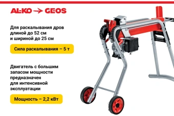 Дровокол GEOS KHS 5204 (2,2 кВт, 230 В, 5т,d до 250мм, длина до 520 мм, 53 кг, горизонтальный)213251