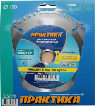 Диск пильный  Практика 160*20/16 Z=48 лам