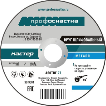 Круг отрезной Профоснастка Мастер №12 по металлу 125*2,5*22мм тип 41