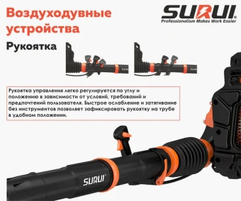 Воздуходув бенз. SURUI EB900 (объем двиг. 75,6куб.см, мощн. 3,3кВт/4,5л.с, 1760m3/Н, вес 12,4кг)