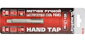 Метчик Matrix ручной М12*1.25мм, Р6М5