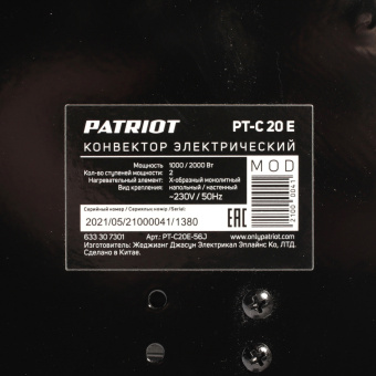 Конвектор PATRIOT РТ-С 20 E 1000/2000 Вт, эл. термостат, Х-обр. монолитн. нагрев. элем. 633307301