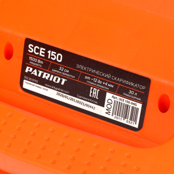 Скарификатор электрический PATRIOT SCE 150 (1500Вт, ширина 320мм, травосб. 30л, колеса 180/100) 