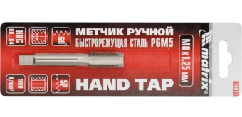 Метчик Matrix ручной М12*1.25мм, Р6М5