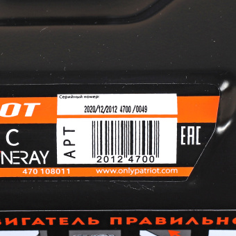 Двигатель PATRIOT XP 708 C (7,0 л.с.; 212 см³; 3600об/мин; бак 3,6л.; хвостовик конус; вес 15кг)
