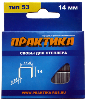 Скобы Практика для степлера 14мм тип 53 1000 шт коробка