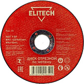 Круг отрезной Elitech 230*2,0*22,2мм д/ металла  Экстра\супер ресурс 1820.066900